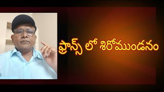 #France issue debate | ఫ్రాన్స్ లో శిరోముండనం