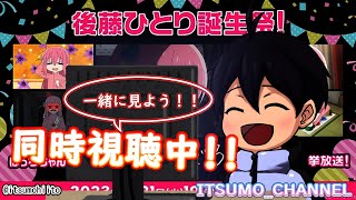 同時視聴！2023年2/21【ぼっち・ざ・ろっく！一挙放送を一緒に見よう】