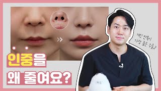 Why reduce the philtrum??