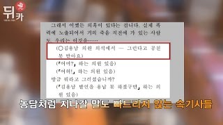 [뒤카] 극한직업 '국회 속기사' / 조선일보