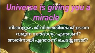 ♦️✨നിങ്ങളുടെ ജീവിതത്തിലേക്ക് ഉടനെ വരുന്ന സൗഭാഗ്യം എന്താണ്? അതിനായി എന്താണ് ചെയ്യേണ്ടത്? 🧿