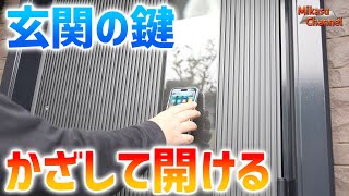 【スマートホーム】玄関の鍵をスマホで開ける！SwitchBot ロックが便利すぎた♪