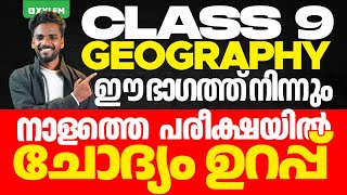 Class 9 Geography - ഈ ഭാഗത്ത് നിന്നും നാളെത്തെ പരീക്ഷയിൽ ചോദ്യം ഉറപ്പ്! | Xylem Class 9