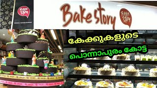 BIRTHDAY CAKES 🔥CELEBRATION  CAKES 🎂IN KANNUR 🔥BAKE STORY KANNUR 💥