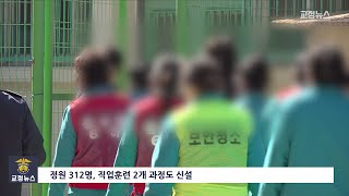 여성수용자 과밀 해소를 위한 ‘경북북부제3교도소’ 여성수용동