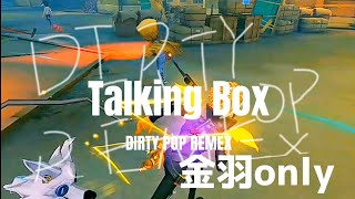 Talking Boxで金羽onlyオフェンスタックル集！【第五人格】【オフェンス】【Talking Box】【金羽ボール】