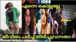 പ്രയാഗ ചേച്ചി നമ്മൾ ഉദ്ദേശിച്ച ആളല്ല    prayaga martin sreenath bhasi news troll