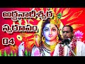 04 arthnagiswara swarupam by sri chaganti koteswara rao garu like subscribe