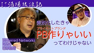 【小売り×マーケ③】「NBじゃ差別化できない」と言う人に言いたいこと