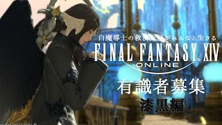 【FF14  / 初見実況 】FFシリーズ完全初見！救済天使の異世界生活　66日目　※有識者歓迎