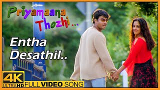 Priyamaana Thozhi Tamil Songs | Endha Desathil Song | Madhavan | Jyothika | Sridevi | S.A.Rajkumar