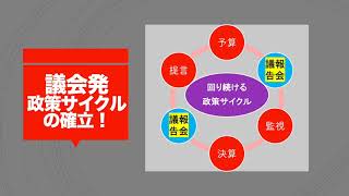 寄居町議会４年間の進化