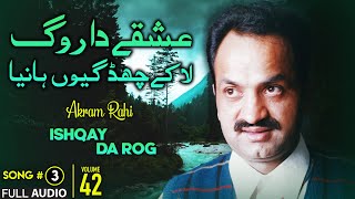 Ishqay Da Rog - FULL AUDIO SONG - Akram Rahi (1998)