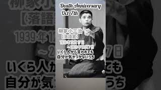 【追悼】柳家小三治さんの残した言葉【落語家】1939年12月17日〜2021年10月7日