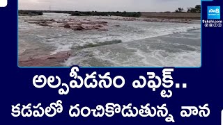 Heavy Rain in Kadapa, Railway Koduru, Rajampet, Porumamilla |@SakshiTV