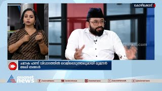 'ചന്ദ്രിക ഫണ്ട് വിവാദത്തിൽ ഹൈദരലി തങ്ങ​ൾ പാർട്ടിയിൽ ഒറ്റപ്പെട്ടുപോയിരുന്നു'' | Syed Mueen AliThangal