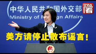 【外交部】中国远洋捕鱼害了别国？华春莹毫不客气指出：请美国停止造谣！