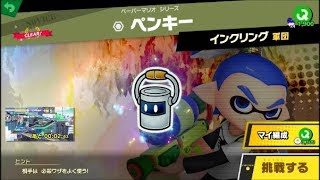 スマブラSP 挑戦！ノービス級　ペンキー