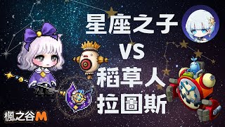 【楓之谷M】MapleStoryM 施亞傷害測試！強？弱?？