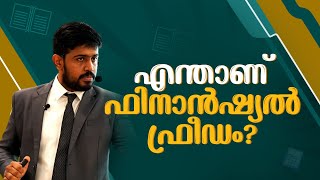 എന്താണ് ഫിനാൻഷ്യൽ ഫ്രീഡം? | What is Financial Freedom? | CA Joswin Tony | Bizzignite