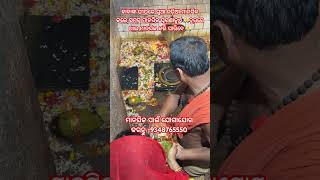 ଜୟ ବାବା ବରାଳୟ ନମଃ ଶିବାୟ ଯୋଗାଯୋଗ -9348765550