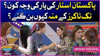 Spoon Feeding | Khush Raho Pakistan Season 10 | Faysal Quraishi Show | BOL Entertainment