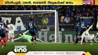 ചാമ്പ്യൻസ് ലീഗ് ഫുട്ബോള്‍; ലിവർപൂൾ, റയൽ മാഡ്രിഡ്, ബയേൺ മ്യൂണിക്, പിഎസ്ജി തുടങ്ങിയ ടീമുകള്‍ ജയിച്ചു