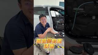 我車子隔音已經很好啦! 做隔音最後都是為了什麼?  #aki汽車隔音 #汽車隔音