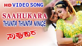 Saahukara | "Thunta Thunta" HD Video Song | Vishnuvardhan, V Ravichandran, Rambha | Jhankar Music