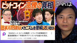 【PIVOT 公式チャンネル】のビットコイン動画を古参仮想通貨億り人が補足します