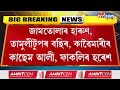 কোনে কেনেকৈ ৰকিবুল হুছেইনৰ লগত সংঘটিত কৰিছিল ভয়ংকৰ কাণ্ড প্ৰকাশ মুখ্যমন্ত্ৰী হিমন্ত বিশ্ব শৰ্মাৰ।