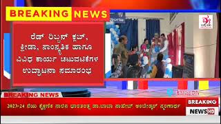 ಭಾರತರತ್ನ ಡಾ.ಬಾಬಾ ಸಾಹೇಬ್ ಅಂಬೇಡ್ಕರ್ ಸ್ಮರಣಾರ್ಥ:ವಿವಿಧ ಕಾರ್ಯ ಚಟುವಟಿಕೆಗಳ ಉದ್ಘಾಟನಾ ಸಮಾರಂಭ #kalaburagi