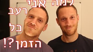 למה אני רעב כל הזמן?