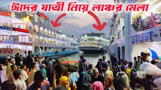 ঈদের যাত্রী নিয়ে ১৪ টি লঞ্চ বরিশাল আসলো ভোর ৪ টায় | Eid special trip | Barishal launch Ghat