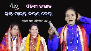 ଓଡିଶୀ ||କଣ୍ଠ-ଅଭୟ ଚରଣ ଜେନା ||Gayika Soudamini Sahoo ||Abhaya Charan Jena ||Pala Bhajan|| Sanskar Odia