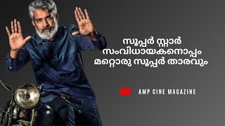 1000 കോടിയിൽ വിസ്മയിപ്പിക്കാൻ രാജമൗലി ചിത്രം #rajamouli #maheshbabu #superstar