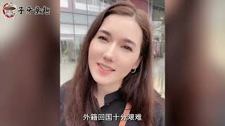 俄罗斯美女远嫁中国13年，生下两个混血宝宝，最大心愿拿中国绿卡