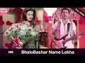 Bhalobashar Name Lekha | Neel Akasher Chandni | Jeet | Koel | Jisshu | Bengali Song | Eskay Movies