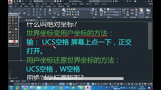 CAD用户坐标世界坐标到底认识多少？CAD从零开始系统学习，一对一