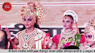 LIVE || Day 1 || NSP Pitampura Shri Keshav Ramlila || Sampurn Ramayan