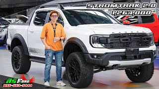 ที่สุด ของรถกระบะ 2023 ฟังชั่นทะลุราคา STORMTRAK 2.0 แต่งRaptor  @fordsiri168  095-563-9444