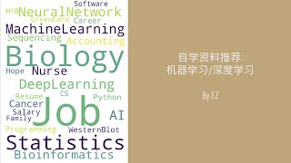 生物转行经验分享 第16期: 干货分享我自学机器学习和深度学习所用的资料, 分享我为初学者量身打造自学路线图, 帮你避免我踩过的坑, 轻松自学机器学习和深度学习