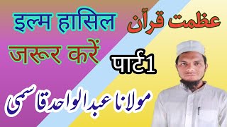 Molana Abdul wahid Qasim deeni official Part 1