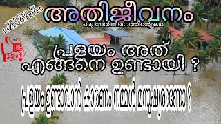 അതിജീവനം. MALAYALAM STORY TELLING. #LAZINTECHTUBE