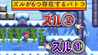 【神コ】バトルコースなのにズルが6つ存在するコースが面白すぎるｗ【マリオメーカー2/マリメ2】