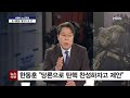 241212 mbn 프레스룸 고도의 통치행위 사법적 심판 반드시 받아야 할 내란 범죄