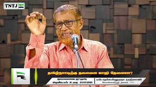 தமிழ்நாட்டிற்கு தலைமை காஜி தேவையா?