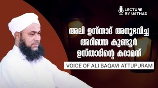 speech of all baqavi attupuram