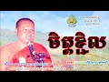 ចិត្តខ្ជិល, សំ ប៊ុបធឿន, Sam Bunthoeurn, Sam Bunthoeurn 2018 Khmer Dhamma Talk