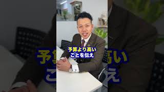 【賃貸の仲介手数料安くする裏ワザを紹介】#不動産 #賃貸 #仲介手数料 #お部屋探し